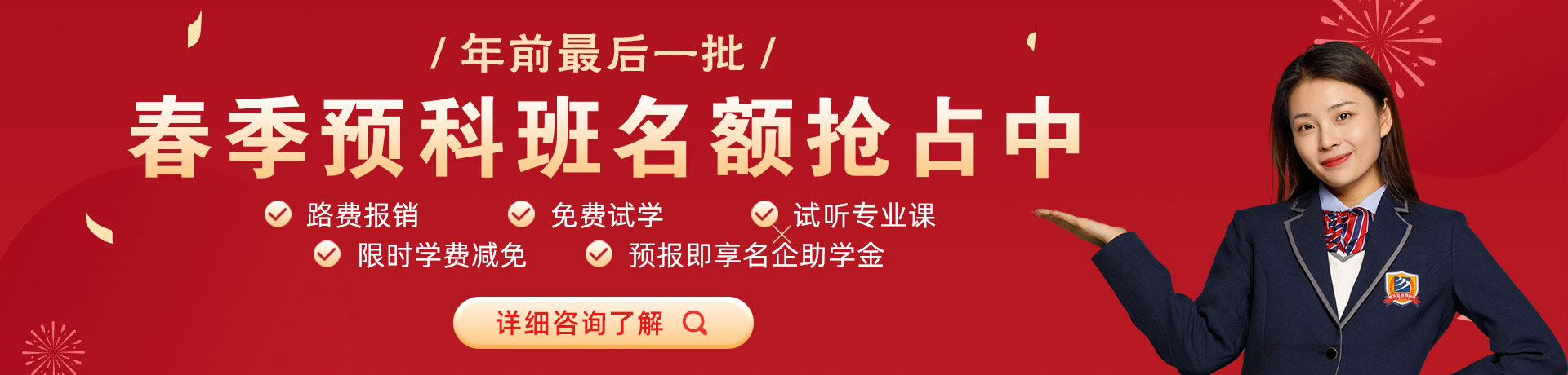 操鸡视频免费无码春季预科班名额抢占中